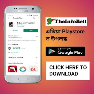 https://play.google.com/store/apps/details?id=io.kodular.theinfobell.Educately_Assam